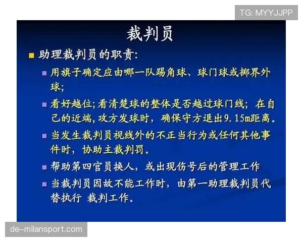 足球犯规规则详解：主要犯规类型及裁判判罚标准解析