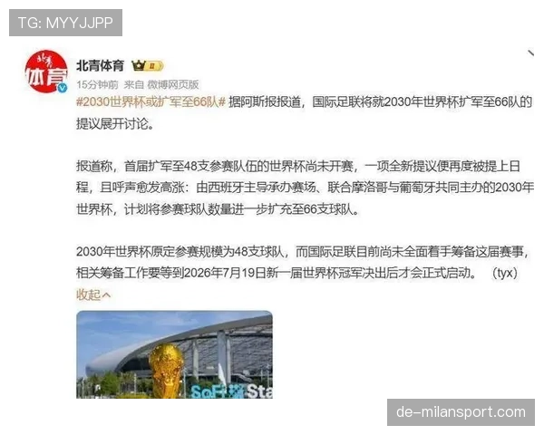 2026世界杯扩军后弱队机会更多吗