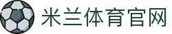 米兰体育 (中国)官网手机版入口-畅享随时随地的体育竞技